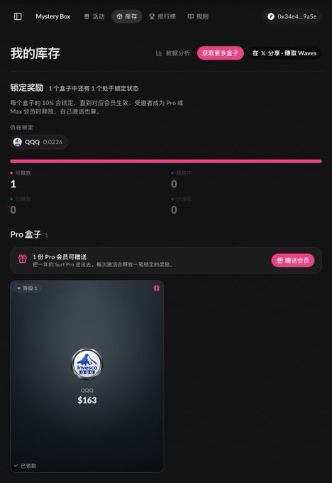 A mobile screenshot of a 'Mystery Box' inventory page in Chinese showing a locked QQQ Pro box valued at $169.