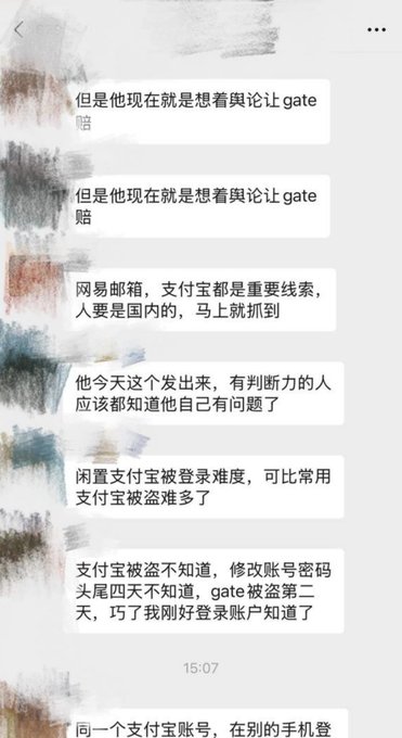 This is a screenshot of a chat discussing a $1.7 million theft on the @Gate_zh platform, with one user pointing out that "gate was stolen on the second day" and they coincidentally logged in. The conversation highlights how emails and Alipay are key leads in identifying perpetrators, especially if they are domestic.