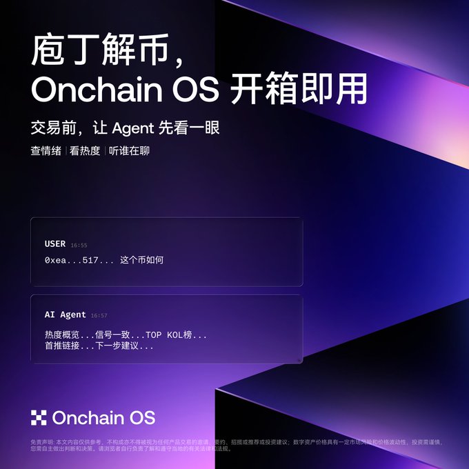 The image features a purple background with white text, which includes Chinese characters that translate to "OKX Wallet OnchainOS" and "AI Agent". The text also mentions an AI agent, a wallet, and a user. There are two small squares of purple on the right side of the image, possibly representing the words "AI Agent" or "user", as well as some other information related to the post.