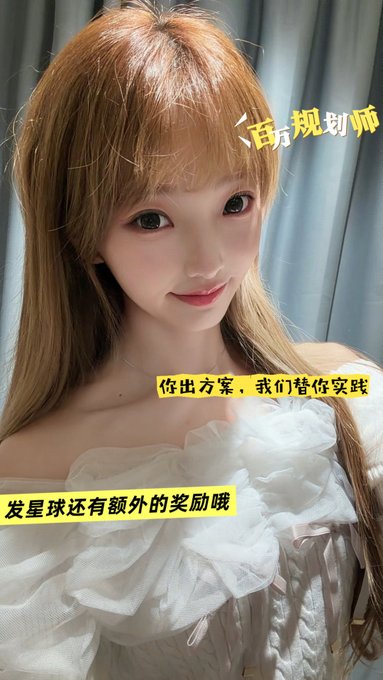 A selfie of a woman with long blonde hair wearing a white ruffled top, overlaid with Chinese text that translates to "Million-dollar planner," "You make the plan, we implement it for you," and "There are extra rewards for becoming famous."