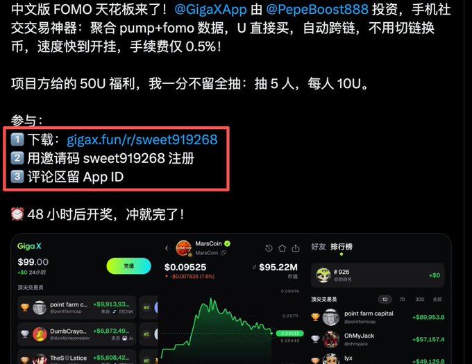 A Chinese promotional post for the GigaX App by PepeBoost888 advertising a social trading tool with features like aggregated pump/FOMO data and a giveaway of 50U to 5 participants using referral code sweet919268.