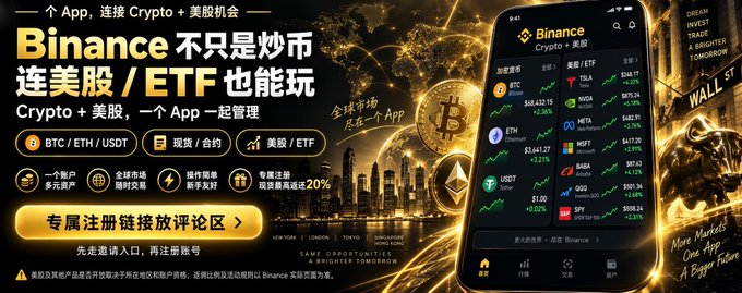 A promotional advertisement for Binance featuring the Chinese text 'Binance 不只是炒币 连美股/ETF 也能玩', showing a smartphone displaying the crypto app interface against a city skyline.