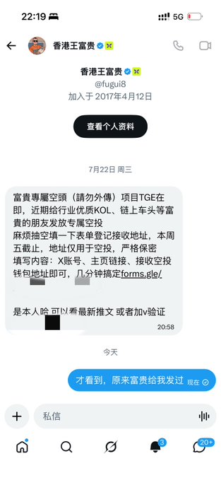 A Chinese social media messaging screenshot shows a conversation where a user named '香港王富贵' sent a message about TGE, with a reply '才看到，原来富贵给我发过' visible at the bottom.