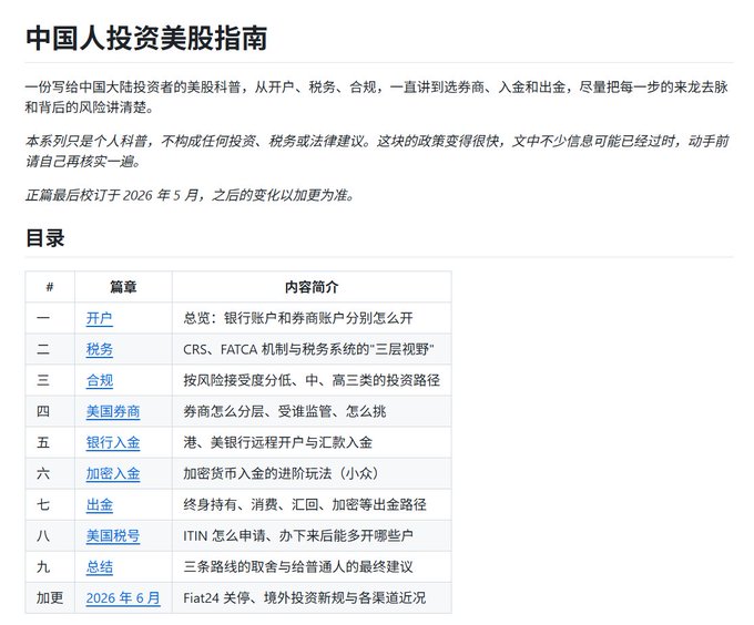 The image features a webpage with Chinese text. A section of the page focuses on the topic of "U.S Stocks Primer for Mainland China Investors From account opening, taxes, compliance, selecting a broker, deposits and withdrawals, every step's ins and outs and the risks behind them are explained very clearly". The webpage is in Chinese and includes images or text elements such as Chinese characters displayed on the page.