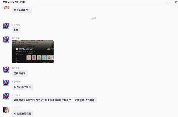A Chinese chat group screenshot titled "A19 Meme社区 (500)" shows members discussing account bans and the release of the DEV V2 project, with mentions of losing the entire T2 position and questions about teacher pollution.