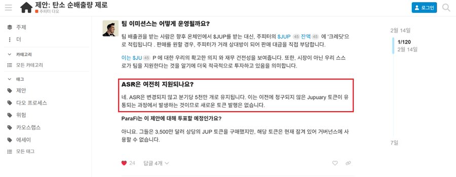 The image shows a Korean-language forum post on "JPM 순배움항 재로" explaining that while Jupiter implemented net-zero emissions in February 2025 (highlighted in a red box), the ASR program will continue with claims opening 7-10 days after each quarter ends, addressing confusion about its discontinuation.