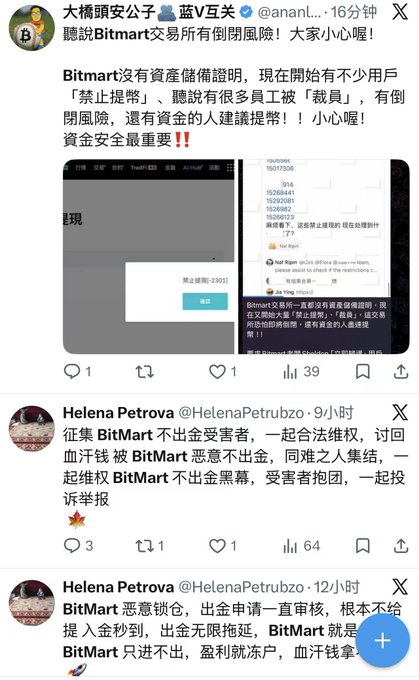 A screenshot of a social media thread showing multiple posts from X (formerly Twitter), including one from 大桶頭安公子 (@anantr...) warning that "Bitmart交易所有倒閉風險！大家小心喔！" (BitMart exchange has a risk of collapse! Everyone be careful!) and two posts from Helena Petrova (@HelenaPetrubzo) urging users to "征集 BitMart 不出金受害者" (gather BitMart withdrawal victims) and accusing BitMart of being an "惡意鎖仓" (malicious lock-up) scam that won't process withdrawal requests. The posts align with the accompanying caption discussing BitMart exit scam concerns, showing screenshots of customer complaints and error messages (error code -23021) about withdrawal failures, supporting the claim that the rumored exit scam was real all along.