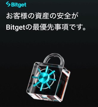 The image features a Bitget promotional graphic with a translucent vault containing a glowing blue ship's wheel emblem, accompanied by Japanese text reading "お客様の資産の安全がBitgetの最優先事項です" (The safety of customer assets is Bitget's top priority).

The image reinforces the post's message about Bitget's commitment to security, visually symbolizing the exchange's protective measures—including the mentioned Bitget Protection Fund—through imagery of a secure vault and its signature nautical-themed emblem.