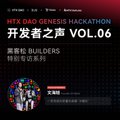 A dark promotional graphic with pink and white text reading 'NTX DAO GENESIS HACKATHON', '开发者之声 VOL.06', and '黑板报 BUILDERS'.