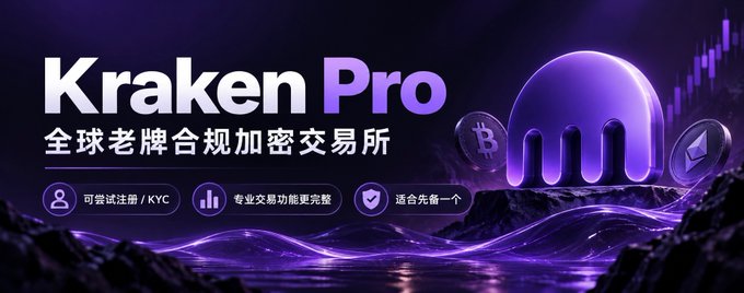 A purple promotional banner for 'Kraken Pro' cryptocurrency exchange featuring the Kraken logo, Bitcoin and Ethereum coins, and Chinese text describing it as a global compliant platform.