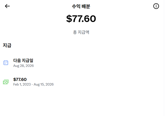 The image shows a Korean-language dividend payment screen displaying a total of **$77.60** from a trust account, with payment periods listed from **Feb 1, 2023 – Aug 15, 2026**, and a next payment date of **Aug 28, 2026**. This relates to the post by showcasing the poster's first dividend payout, suggesting they'd prefer future similar earnings be paid in the XRP token.