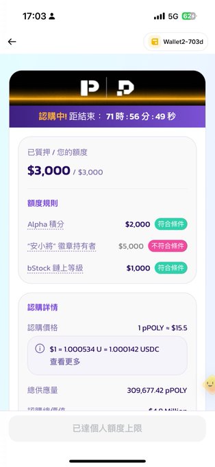 A mobile screenshot of a cryptocurrency reward page showing a claimed reward of $3,000/$3,000, with a countdown timer and eligibility rules including Alpha Score, 'An Xiaoge' holder status, and bStock chain level.