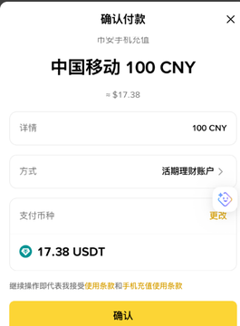 The image shows a screen displaying an app called Binance App directly topping up mobile phone credit. The app allows users to pay for goods or services using their credit card, which can be used for various online shopping platforms such as Taobao, JD.com, and more. The app also offers gift cards that can be used for direct shopping experiences. The post highlights the convenience of this app in terms of mobile payments and the ability to use gift cards for seamless transactions.