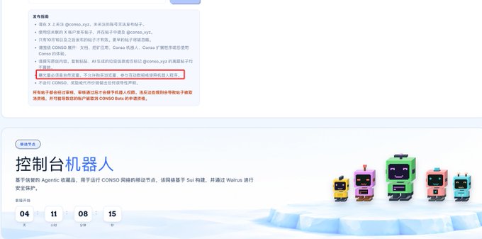 A Chinese webpage section featuring a countdown timer (04 days, 11 hours, 08 minutes, 15 seconds) for a '控制台机器人' (Console Bot) Web3 launch, with bullet point terms and a red-highlighted line about not handling user private keys or input data.