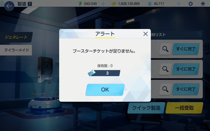 A Japanese mobile game screen displays an alert popup reading "ブースターチケットが足りません。" (Not enough Booster Tickets) showing the user owns 0 tickets but needs 3, illustrating the post's point about being unable to keep up with recent Keystone supply. The background shows a crafting screen with resources like 343/240 energy and 1,628,130,869 in-game currency.