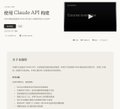 A screenshot of a dark-themed webpage for 'Claude API 周报' (Weekly Report), showing a video player and some text content.