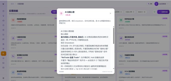 A screenshot of a Chinese trading platform interface featuring a pop-up window titled "AI 交易心理" (AI Trading Psychology) with trading principles, overlaid on a list of trading skills.