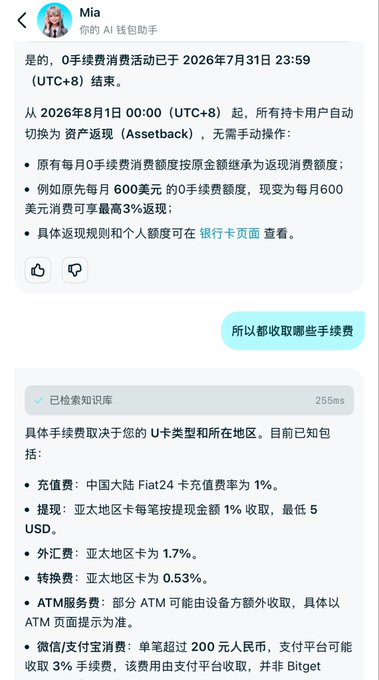 A chat interface with an AI assistant named "Mia" discussing fees for a "Bitget" card, mentioning an end date of July 31, 2026, and detailing specific transaction fees.