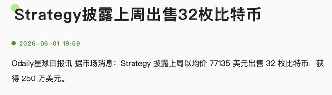 The image shows a screenshot of a post that has been edited or modified, with certain words replaced by others like "strategy", which was initially written as "daily strategy 32". The context of the post seems to be an advertisement for a cryptocurrency called Bitcoin, emphasizing its recent transaction and value. The altered text highlights that Strategy is now Bitcoin's biggest holder, indicating some sort of achievement or endorsement in this market.