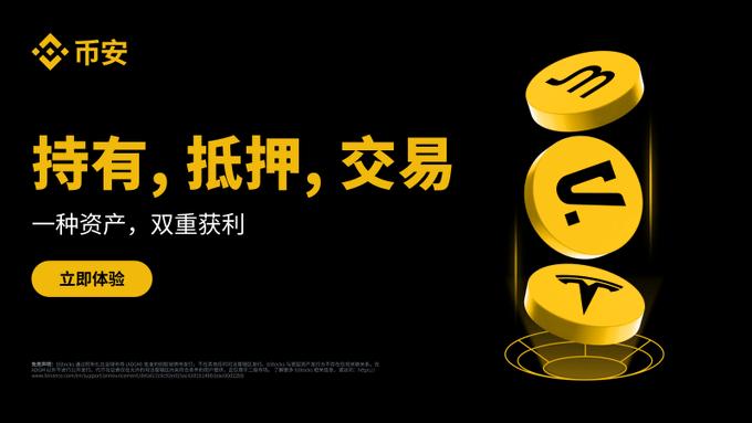 A Binance (币安) promotional banner in Chinese advertising holding, pledging, and trading services with golden coin icons featuring cryptocurrency logos.