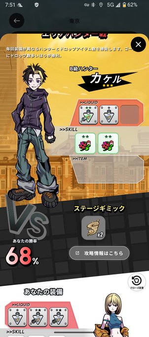 A mobile game screen showing a character named 'カクテル' (Cocktail) as a B-class hunter with skills, items, and a 68% victory rate against a stage gimmick.