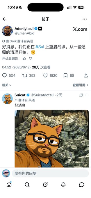 A X.com post by Adeniyi.sui (@ErmanAbio) translates a Grok-generated message: "好消息。我们正在 #Sui 重启战场。从一些急需的清理开始。" ("Good news. We are restarting the battlefield on #Sui. Starting with some much-needed cleanup."), posted 2026/9/12 with 280K views. Below, Suicat (@Suicatdotsui) replies with a meme image of a cat in glasses sitting in front of a massive pile of cash, accompanied by the auto-translated English text "好消恩" — tying into the post's theme of $SUICAT being the most active meme community reigniting activity on the Sui chain.