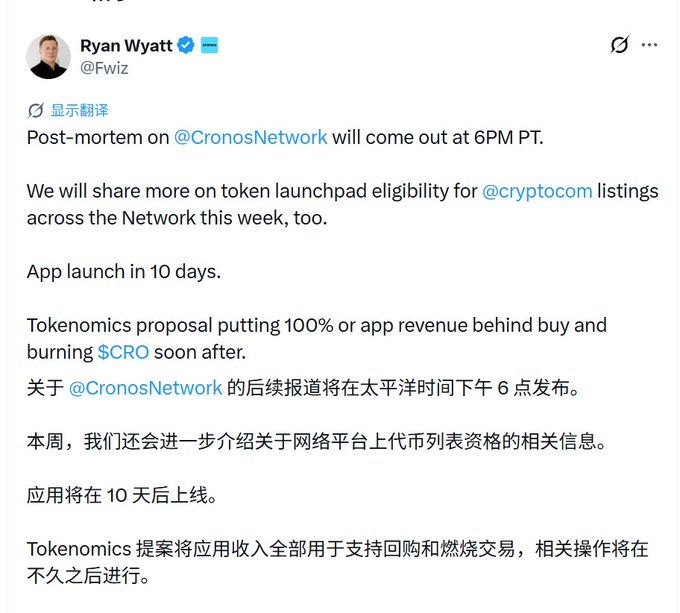 A tweet from Ryan Wyatt (@Fwiz) announces that a post-mortem on @CronosNetwork will be released at 6PM PT, mentions token launchpad eligibility for @cryptocom listings, an app launch in 10 days, and a tokenomics proposal to use 100% of app revenue for buying and burning $CRO.