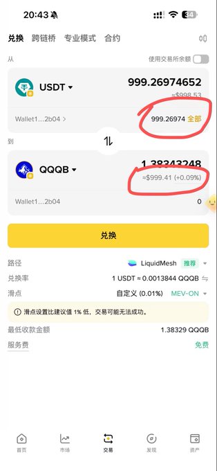 Screenshot of a cryptocurrency exchange app showing a swap interface converting USDT to QQB with a balance of 999.26974652 USDT, with '全部' (all) circled in red on both the USDT and QQB amounts.