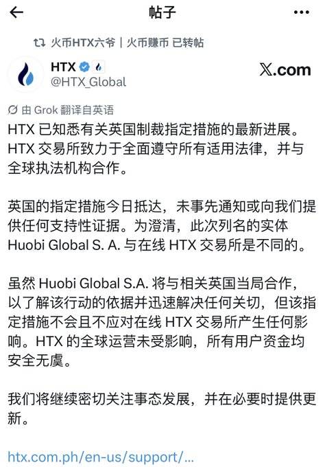 The image shows a screenshot of a Facebook message posted by someone named "Huobi Global S.A." The message contains Chinese text, which might be in a different language than English. The person who posted the message has tagged another account with the hashtag "#GlobalSciences". This indicates that the post is related to global businesses or organizations.