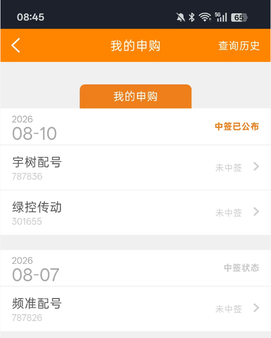 A Chinese mobile app screen titled '我的申购' (My Subscriptions) showing IPO/lottery application results for dates 2026-08-10 and 2026-08-07, including stocks like 宇树配号 (787836) and 绿控传动 (301655), all marked as '未中签' (Not won).