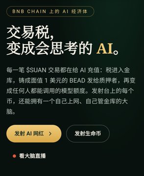 The image is a Chinese-language promotional graphic for an AI economy on the BNB Chain, featuring the headline "交易税，变成会思考的 AI" ("Trading tax, transformed into a thinking AI") and explaining that every $SUAN transaction contributes AI value, mentioning the "BEAD" launchpad and options to "发射 AI 网红" (Launch AI Influencer) or "发射生命币" (Launch Meme Coin).

The image appears unrelated to the accompanying post about a cryptocurrency purchase at address 0x48619b...7777, as the graphic promotes an AI token launchpad concept rather than providing any data on that specific token's trading performance or losses.