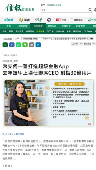 A screenshot from Hong Kong Economic Journal (信報財經新聞) dated July 27, 2026, featuring an interview with Binance co-CEO He Yi (何一) discussing her vision to build a super financial app targeting 300 million users. The article includes a photo of He Yi in a "Broken Butterfly" t-shirt alongside a sidebar listing her mottos in traditional Chinese, with the headline emphasizing her vow to create the app after taking on the CEO role.