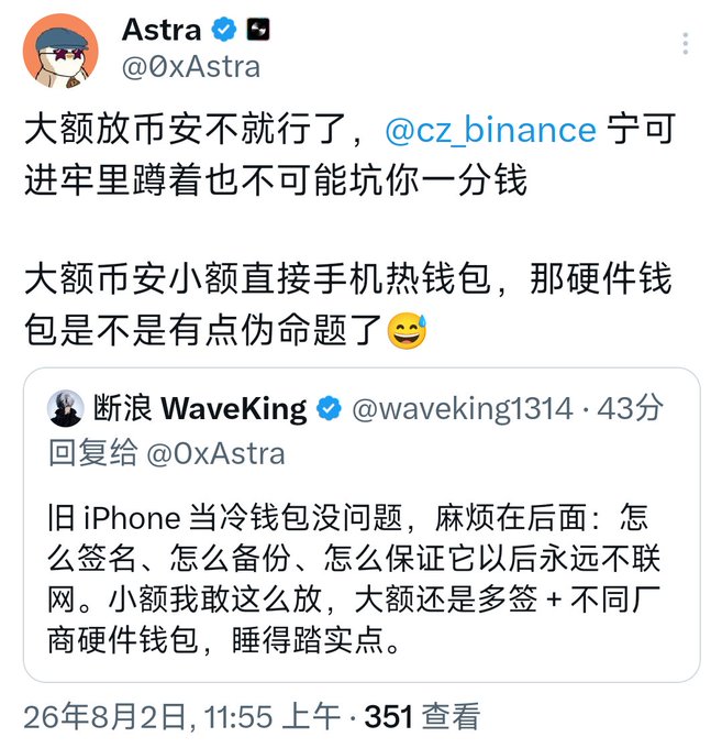 A screenshot of a Chinese-language Twitter/X exchange between users @0xAstra and @waveking1314 discussing cryptocurrency cold storage, hardware wallets, and trusting @cz_binance (Binance's founder).