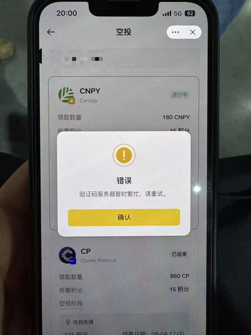 A smartphone screen displays an error message in Chinese (错误 - 验证码服务器暂时繁忙，请重试) over an airdrop claim page for CNPY and CP tokens.