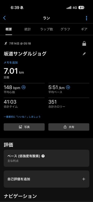 A dark-mode running app summary in Japanese shows a 7.01 km run on 7月14日 (July 14) with an average heart rate of 148 bpm, pace of 5:51/km, total time of 41:03, and 351 calories burned.