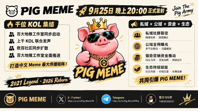 A promotional poster for 'PIG MEME' featuring a pig wearing sunglasses and a crown, advertising a launch on September 25th at 20:00 with Chinese text promoting KOL gatherings and community support across social media platforms.