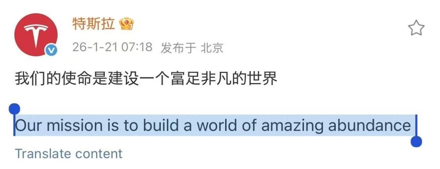 The image shows a message posted on social media, written in Chinese, which reads "Our mission is to build a world of amazing abundance." The post also includes an image of a red star with a white outline, possibly representing a logo or symbol associated with T-Mobile.