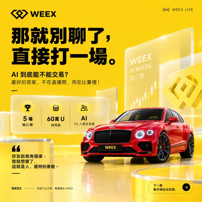A bright yellow WEEX cryptocurrency advertisement in Chinese featuring a red Bentley car, promoting 'WEEX AIWARS' second edition with prizes including 5 rounds of matches, 60万U rewards, and AI vs human traders.