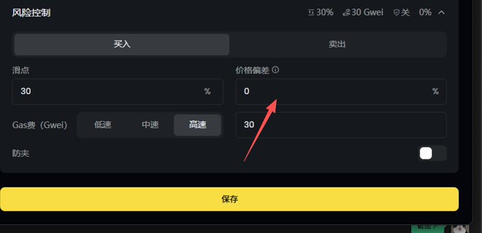 This image displays a "Risk Control" interface with fields for "Slippage" (30%), "Price Difference" (0), and "Gas Fee (Gwei)" with options for "Low Speed", "Medium Speed", and "High Speed". The red arrow points to the input field for "price difference."