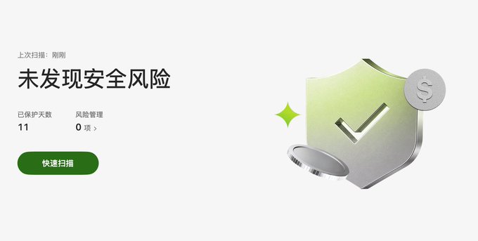 A Chinese language digital security interface displays '未发现安全风险' (No security risks found), '已保护天数 11' (Days protected: 11), and '风险管理 0项' (Risk management: 0 items), with a '快速扫描' (Quick Scan) button and a shield icon.