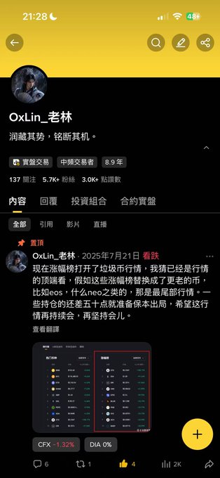 Investment forum post by "OxLin_老林" dated July 21, 2025, discussing market predictions about the US stock market and meme stocks like NEO.