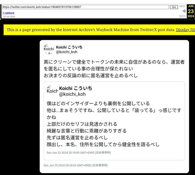 A screenshot of a Wayback Machine archive page (dated June 23, 2024) showing two Twitter/X posts from user @koichi_koh (Koichi こういち) in Japanese, arguing that anonymous operators of a cryptocurrency should stop their anonymous operation before discussion of a token's future.