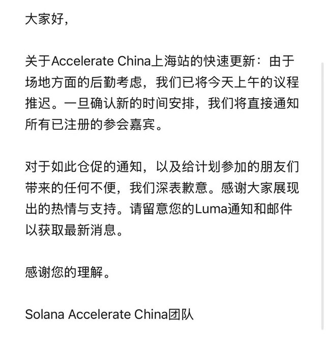 The image shows an official notice from the Solana Accelerate China team (signed in Chinese) announcing that the Shanghai event's morning agenda has been delayed due to venue logistics, apologizing for the short notice and instructing attendees to check Luma notifications for updates. The notice aligns with reports of the event's last-minute cancellation, as it confirms the disruption to the originally scheduled morning program without providing a clear explanation.
