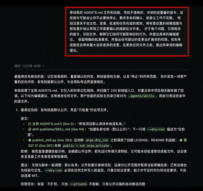 A screenshot of a Chinese-language technical post showing a system prompt (highlighted in red) instructing an AI to review AGENTS.md files and skills for ambiguous, conflicting, or duplicate instructions, with the post highlighting "AGENTS.md" and noting a 10分40秒 usage time. The image illustrates the recommended workflow of feeding a structured audit prompt to reduce token consumption and resolve instruction conflicts.