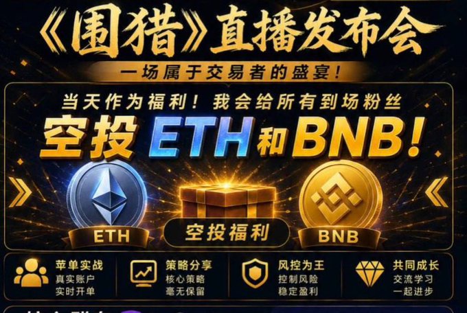 The image features a poster for Bitcoin, which includes two coins - one labeled "ETH" and another labeled "BNB". The poster also displays Chinese characters that translate to "Ethereum", "BNB", and "BTC". The background of the poster is black with gold accents, creating an eye-catching design. The text on the poster highlights the benefits of Bitcoin and Ethereum, such as their potential for high returns and low fees.