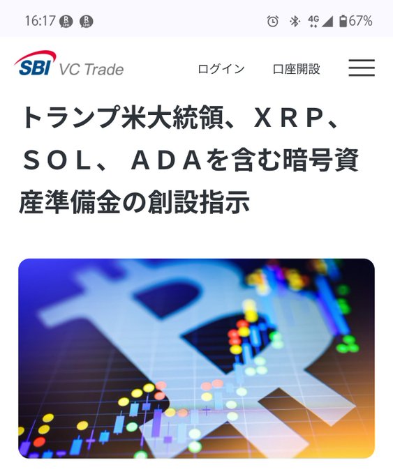 A screenshot from SBI VC Trade showing a Japanese headline about President Trump directing the creation of a crypto asset reserve that includes XRP, SOL, and ADA, displayed over an image of a Bitcoin symbol with a stock chart background.