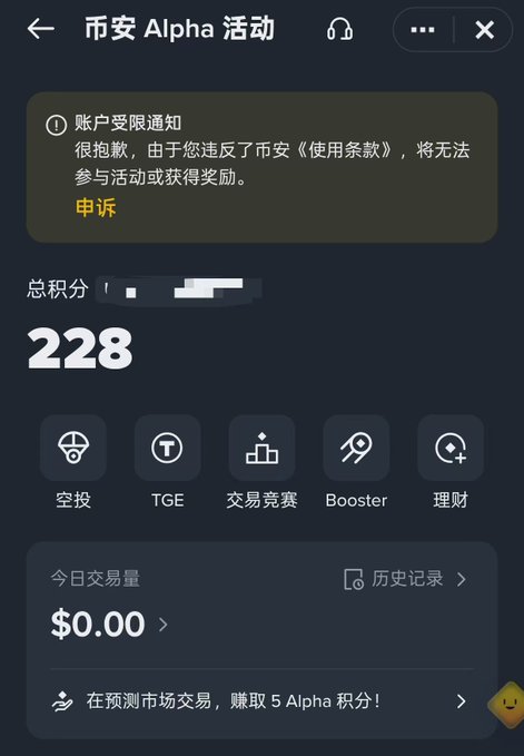 A screenshot of a Binance Alpha Activities (币安 Alpha 活动) page in Chinese, showing an account restriction notice and a total score of 228 points with various activity icons.
