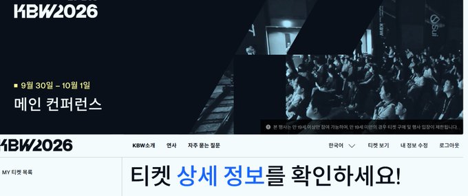A Korean-language event banner for 'KBW2026' shows an audience seated at a conference, with dates '9월 30일 - 10월 1일' and text mentioning the main conference.