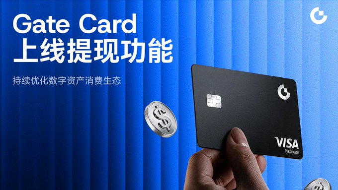 A promotional banner with a blue striped background for 'Gate Card', featuring a hand holding a black Visa Platinum card, with text in Chinese reading '上线提现功能' (Withdrawal function now online) and '持续优化数字资产消费生态' (Continuously optimizing the digital asset consumption ecosystem).