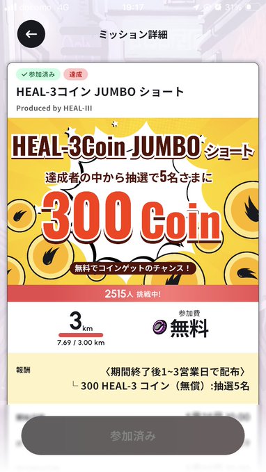 The image shows a cell phone screen with an advertisement for a healing coin. The text on the screen indicates that there are three coins available, each worth 300 yen. The advertisement also mentions that the coins can be used as payment for services rendered by the company.
